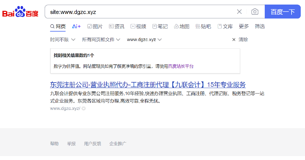 百度收录